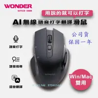 在飛比找蝦皮購物優惠-NO:1~WONDER 旺德 AI無線語音打字翻譯滑鼠(WA