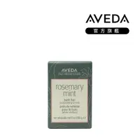 在飛比找PChome24h購物優惠-AVEDA 迷迭薄荷沐浴皂 200g