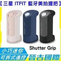 在飛比找PChome商店街優惠-【晉吉國際】Samsung Grip Shutter 藍牙美