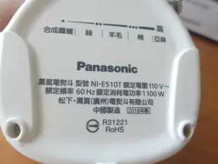 Panasonic 國際牌蒸氣熨斗- NI-E510T
