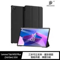 在飛比找Yahoo!奇摩拍賣優惠-DUX DUCIS Lenovo Tab M10 Plus(