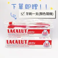 在飛比找蝦皮購物優惠-樂固特 LACALUT 護齦潔齒牙膏 75g/條（下單即贈樂