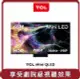 【TCL】桃苗選品—65C845 mini QLED 量子電視顯示器