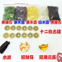 在飛比找蝦皮商城優惠-【吉祥開運坊】DIY系列【聚寶盆專用 聚寶盆內容物 五色水晶