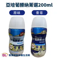 在飛比找樂天市場購物網優惠-一箱30罐 亞培葡勝納菁選200ml 糖尿病配方 葡勝納SR