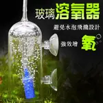 玻璃溶氧器/強效增氧【龍爵士水族】—|C2|