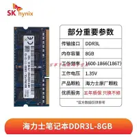 在飛比找Yahoo!奇摩拍賣優惠-海力士 8G 4G 2G DDR3 L 1066 1333 