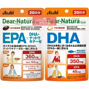 🔥Asahi朝日 Dear-Natura 魚油 EPA DHA 20日份X1袋 納豆激酶 維生素E 維他命E