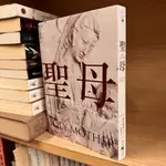 聖母｜春天｜秋吉理香子｜無劃記、無破損｜9789869465229