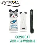 POSMA 高爾夫球桿套 貓咪款 四入組 附黑色長桿包 CC200CAT