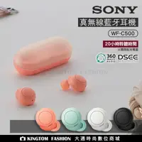 在飛比找樂天市場購物網優惠-SONY WF-C500 真無線藍牙耳機 原廠公司貨【24H