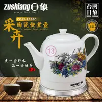 在飛比找蝦皮商城優惠-zushiang 日象 ZOEI-8160C •1.2L• 