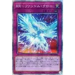 【前衛】 遊戲王 PHRA-JP069 RR 幻影之爪 白鑽