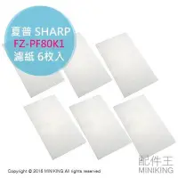 在飛比找Yahoo!奇摩拍賣優惠-現貨 日本 夏普 SHARP FZ-PF80K1 空氣清淨機