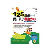 在飛比找蝦皮購物優惠-125遊戲，提升孩子專注力1-6