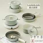 韓國直送 LOCKNLOCK 歐式廚房 IH系列套裝 MINT(薄荷綠)不沾單柄鍋 平底鍋 雙耳湯鍋