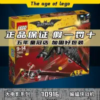 在飛比找露天拍賣優惠-【千代】LEGO樂高70916 蝙蝠俠大電影蝙蝠俠戰機飛機蝙