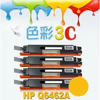 在飛比找蝦皮購物優惠-色彩3C║ HP 相容 碳粉匣 Q6462A (644A) 