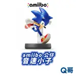 NS AMIIBO 公仔 音速小子 任天堂明星大亂鬥系列 NFC 模型 SWITCH 任天堂 玩偶 SW152 Q哥