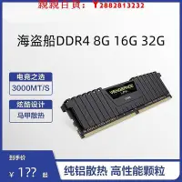 在飛比找Yahoo!奇摩拍賣優惠-可開發票量大優惠海盜船RGB DDR4 DDR5 8G 16