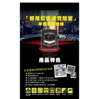 在飛比找蝦皮購物優惠-響尾蛇GPS-R5全頻測速器