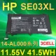 HP SE03XL 3芯 日系電芯 電池 14-AL164tx W7X91EA W8Y43EA
