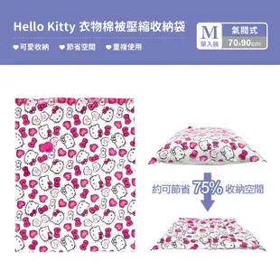 【Sanrio三麗鷗】Hello Kitty衣物棉被壓縮收納袋M(氣閥式) 90x70cm （居家收納 / 旅遊出差）