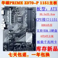 在飛比找蝦皮購物優惠-【品質現貨】質保一年 庫存新 Asus/華碩 PRIME Z