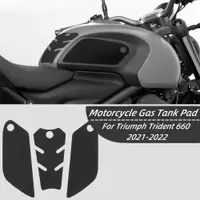 在飛比找蝦皮商城精選優惠-適用於 Triumph Trident660 油箱墊貼紙摩托