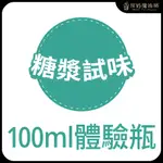 風味糖漿100ML/瓶《黑糖醬.冬瓜漿.荔枝糖漿.焦鹽糖漿.營業用.業務用.商用》【珍奶魔術師】