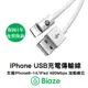 Biaze iPhone USB 充電線 15 14 13 12 11 Max XR XS 8 快充線 ipad 傳輸線