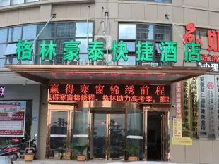 格林豪泰蚌埠懷遠縣禹都大道新河路快捷酒店GreenTree Inn Bengbu Huaiyuan County Yudu Avenue Xinhe Road Express Hotel