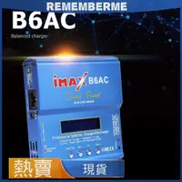 在飛比找蝦皮商城精選優惠-IMAX B6AC平衡充電器 80W 鎳氫/鎳鎘電池組航模充