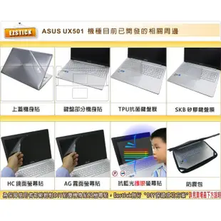 【EZstick】ASUS UX501 UX501VW UX501JW 靜電式筆電LCD液晶螢幕貼 (可選鏡面或霧面)