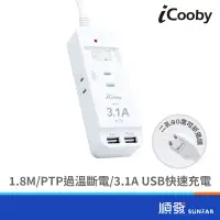 在飛比找蝦皮商城優惠-iCooby PM3 一開三插雙USB延長線 1.8M 16