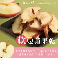 在飛比找蝦皮商城優惠-【日日好農】軟Ｑ蘋果乾 低溫烘焙果乾 不添加防腐劑 兩種規格