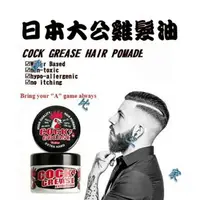 在飛比找樂天市場購物網優惠-大公雞髮油 COCK crease 日本原裝進口 公司貨 髮