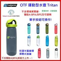 在飛比找蝦皮購物優惠-野孩子~Nalgene美國製 OTF運動型水壺750cc，不