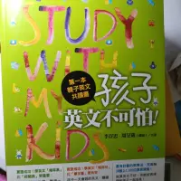 在飛比找蝦皮購物優惠-第一本親子英文共讀書孩子英文不可怕（全新）