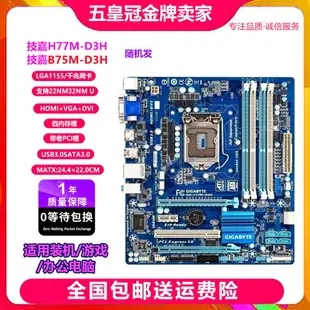 一年包換新技嘉B75M-D3V B75 1155主板I5 3470 H61 Z77臺式機電腦