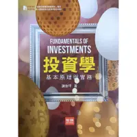 在飛比找蝦皮購物優惠-投資學基本原理與實務