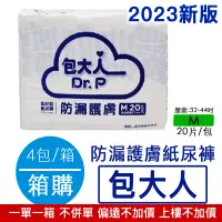 在飛比找蝦皮購物優惠-我最便宜 包大人 成人紙尿褲  防漏護膚 Ｍ號  20片x4