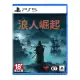 PS5 浪人崛起 -中文版 台灣公司貨