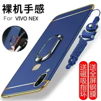 在飛比找樂天市場購物網優惠-vivonex手機殼nex旗艦版vivo保護套nexa全包硬