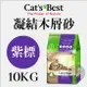 CAT'S BEST凱優〔紫標凝結木屑砂，20L/10kg〕(單包)