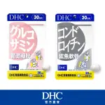 【DHC】靈活關鍵組(葡萄糖胺30日份+鯊魚軟骨 30日份)