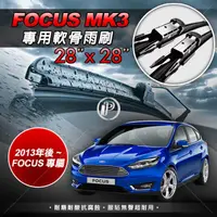 在飛比找蝦皮商城優惠-【現貨-可超取】福特 MK3 FOCUS 13年後28吋專車