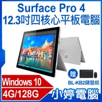 在飛比找有閑購物優惠-【小婷電腦】贈鍵盤組 福利品 Surface Pro 4 1