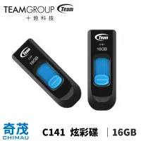 在飛比找蝦皮商城優惠-Team 十銓科技 C141 16GB USB2.0 隨身碟