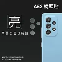 在飛比找樂天市場購物網優惠-亮面鏡頭保護貼 SAMSUNG 三星 Galaxy A52 